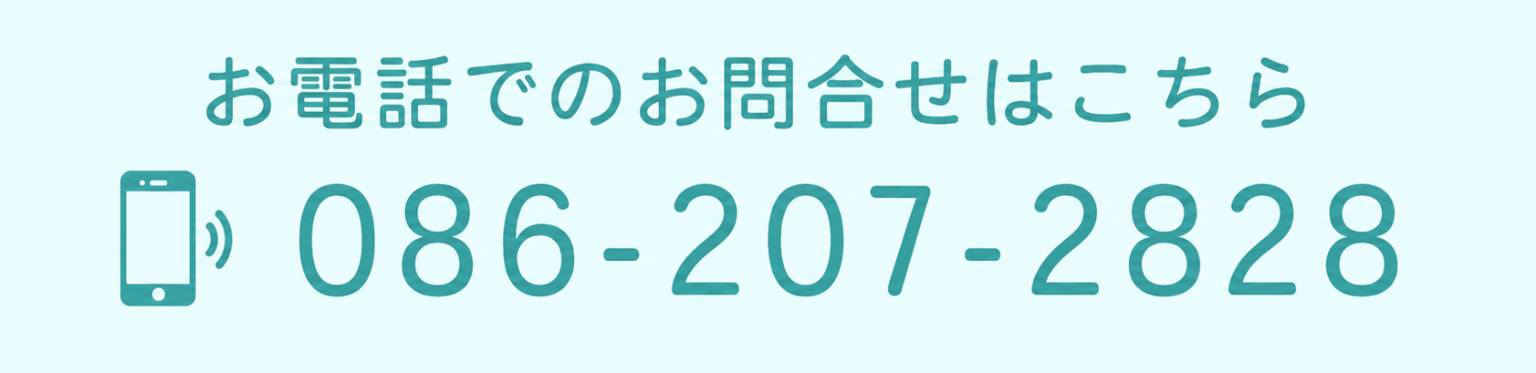 お電話でのお問合せはこちら
